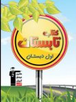 کتاب کتاب تابستان اول دبستان (نسخه نمونه) نوشته  هیات مولفان کانون فرهنگی آموزش